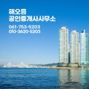 해오름부동산중개사사무소 이미지