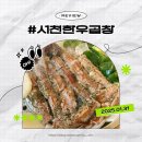 시흥 줄 서서 먹는 곱창맛집 서천한우곱창 내돈내산