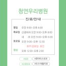 청연우리병원 이미지