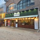 목구멍 평택 소사벌점 | 평택 소사벌 삼겹살 "목구멍 평택 소사벌점" 후기