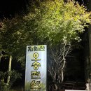 지리산오송펜션 | [산청/지리산 숙소] 중산리 주차장 근처 지리산 오송펜션 내돈내산 후기
