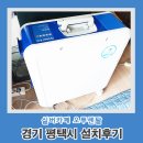 경기 평택지역 산소발생기 대여전문 실버카페 오투렌탈 설치후기