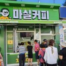 마실커피 이미지