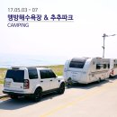 맹방초등학교 | 맹방해수욕장 &amp; 추추파크 with 663ht