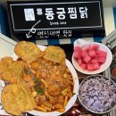 연신내역7번출구(롯데마트) | [연신내역 맛집] 동궁찜닭 은평연신내점 후기 :: 연신내 점심 맛집 인정