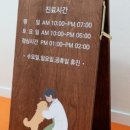 동물병원 누리에뜰 이미지