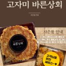 영농법인 고자미 이미지