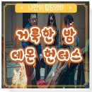 우리안명계 | 명대사 줄거리 정보 출연진 등장인물 주연 리뷰 후기 관람평 몰록 몰렉 루키페르 루치페르 루시퍼 액션...