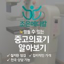 조은의료기기 이미지