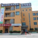 건양대학교 부여병원