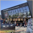 포토이즘박스대전 - 중구 중앙로130번길 40 | [야구 직관] 대전 한화생명볼파크 야구장, 3루...10 열 8번, 9번, 10번 직관 후기 SSG 랜더스vs한화 이글스
