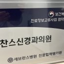 찬스신경과의원 이미지