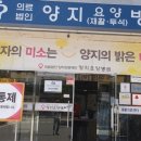 의료법인 양지의료재단 양지요양병원