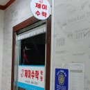 제이수학 - 하남시 미사강변대로54번길 75 | 광주중등내신전문 수학이 두렵지 않은 J제이수학학원 후기
