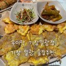 일광프라자 | 우이락 기장일광점 후기 | 일광 술집 추천, 고추튀김이 진짜 맛있는곳