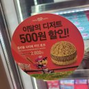 배스킨라빈스경산옥곡점 | 베스킨라빈스 "홈런볼 사이에 끼인 초코/아이스 홈런볼" 후기
