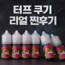 쿠키전자담배 | [김해진영전자담배플러스][위베이프] 🔥터프쿠키 액상 솔직 후기ㅣ디저트나 쿠키 좋아하면 이건 무조건...