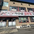 지산골갈비탕 이미지