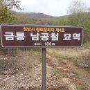 금릉남공철묘역 | 2016년 4월 17일 오후 3시 34분에 저장한 글입니다.