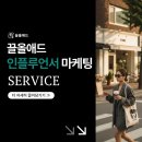 애드매스 | 마케팅 비용 낭비는 이제 그만! 90% 이상이 효과본 인플루언서 광고의 힘