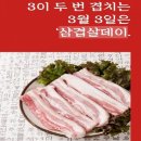 삼겹살데이 Daum카페