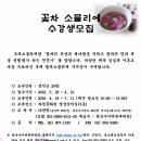 꽃차소믈리에 이미지
