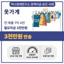기타 의류 소매업 - 남양주시 사릉로34번길 41-20 | 연매출 1억 4천, 옷가게 보증한도 초과로 아쉽게 반려된 사례