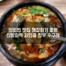신방화역 8번출구 | 신방화역 자인골 한우 수구레 숨은 맛집 해장,밥집 추천 내돈내산