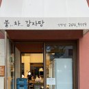 불굴의차여사감자탕 장학점 이미지