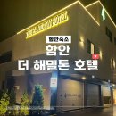 더 헤밀톤 호텔 이미지