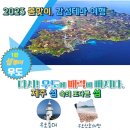 2023봄맞이감성테마여행제주섬투어 1탄 제주 섬속의 또 다른 섬 다시 우도에 매력에 빠지다1박2일2박3일3박4일 이미지