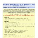 ● 광주광역시 서구 쌍촌동 행복주택 입주자 및 예비입주자 모집 공고 이미지