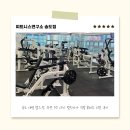 상아휘트니스 | 송도 대형 헬스장 추천 1년 다닌 헬린이가 직접 밝히는 리얼 후기