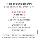 쓱 도그데이 접종증명서 다필요한건가? 이미지