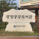선혜학교 | 광양공공도서관 :: &#39;다온&#39; CAFE