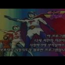 ][독수리 5형제 제34화 - 보이지 않는 벽 오로라][ 이미지