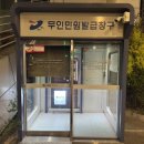 송도2동행정복지센터 | [송도국제도시] 송도2동행정복지센터 무인민원발급창구