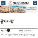 학교홈페이지 공고 신고합니다. 이미지