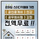 르하임스터디카페 의왕내손점 이미지