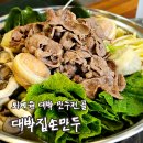 퇴계원로120-11 | [리뷰] 퇴계원만두 대박집손만두 후기