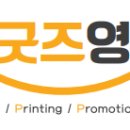 (주)굿즈영 이미지