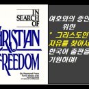여호와의 증인을 위한 "그리스도인 자유를 찾아서" 한국어 출판을 기원하며 이미지