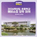 판동초등학교송죽분교장 이미지