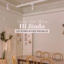 하이진도 | 진도 쏠비치 가는 길, 감성 가득한 '하이진도' 카페 방문 후기🍵🍑