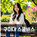 구미고속주유소 이미지