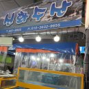 신화식자재마트 | 안양 방어맛집 신화수산 금요일 웨이팅 찐 후기