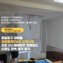 영등포구 대림동 쌍용플래티넘S 오피스텔 삼성 시스템에어컨 분해청소 오염도 완벽 제거 후기