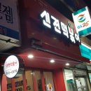 신전떡볶이고현점 | 고현터미널 신전떡볶이 후기