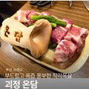사하구-45 | 사하구 괴정동 고기집 맛집 추천 직접 구워주는 괴정 온담 후기