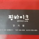 찡바이크 네이버블로그